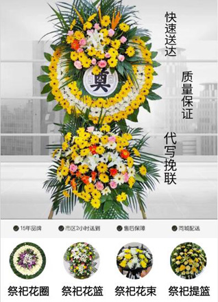 山东青岛市南区江苏路街道伏龙路社区花圈代送
